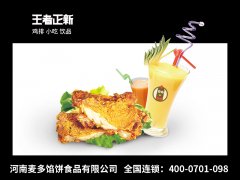 河南王者正新鸡排加盟前景怎么样?轻松创业开店